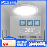 雷士（NVC）LED感应吸顶灯微波雷达人体感应节能灯物业工厂走廊楼道过道车库