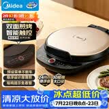 美的（Midea）电饼铛家庭用早餐机双面加热煎烤烙饼机三明治机加深加大电饼铛煎饼锅大尺寸智能电饼档 30Easy103