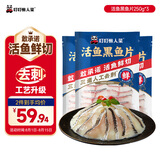 叮叮懒人菜活鱼黑鱼片250g*3袋 免浆黑鱼 海鲜粥火锅酸菜鱼食材半成品预制菜