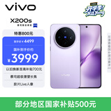 vivo全网底价国补后--快来抢购 X200s 16GB+512GB 淡紫
