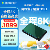 腾讯极光盒子6Pro 全程8K电视盒子 8+128G智能网络机顶盒杜比视界DTS高清蓝光播放机 无损音乐播放器