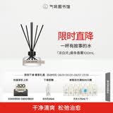 气味图书馆无火藤条香薰室内卧室寝室宿舍香水香氛香薰生日礼物 凉白开【清爽少年气】 100ml