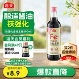 海天 铁强化金标生抽500mL 【补铁 一级酱油】金标系列 无防腐剂