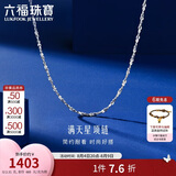 六福珠宝 铂金项链满天星素链铂950锁骨链七夕礼物 计价 43cm-约2.31克