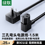 绿联电脑主机电源线 国标三孔品字尾连接线适用电饭煲台式机箱显示器屏电热水壶弯插头 1.5米黑 40911