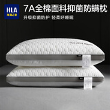海澜之家（HLA）7A枕头全棉面料防螨护颈酒店宿舍单人一只纤维枕家用高低一对套装 7A抗菌防螨全棉面料枕立体款 高枕一对装