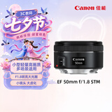 佳能（Canon）【官方旗舰】EF50mm F1.8 STM大光圈定焦镜头 专业级单反相机人像镜头  EF卡口适用6d2 5d4 小痰盂