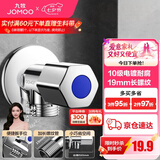 九牧（JOMOO）角阀黄铜加厚陶瓷阀芯八字阀三角阀冷热水角阀马桶角阀水阀 【热销爆款】单冷角阀