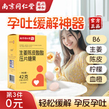 六和乾坤同仁堂孕吐缓解神器生姜陈皮酸酸片维生素b6孕妇零食缓解孕吐营养