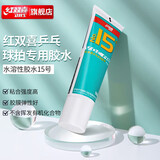 红双喜(DHS)乒乓球拍胶皮专用无机胶水50ML胶皮打底用水溶性粘合剂15号