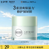 相宜本草八倍凝水霜50g 第4代升级款清爽补水保湿滋润面霜护肤品