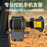 乐益挖机手机支架防震挖掘机铲车工程车专用强力大吸盘车载导航支架 升级版【8cm加大吸盘】强烈推荐