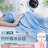 艾薇毛毯被夏季竹纤维冰丝毛巾被单人空调毯午睡毯子夏季 蓝150*200cm