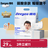 德佑婴儿一次性隔尿垫30片45*60cm护理垫吸水不反渗建议12kg