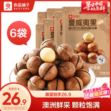 良品铺子奶香夏威夷果60g*6袋干果每日坚果孕妇休闲零食休闲小吃
