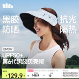 蕉下（beneunder）遮阳帽子女黑胶贝壳防晒帽太阳帽子便携空顶帽大帽檐显脸小BM017