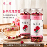 吟山红 超级省活动玫瑰花茶平阴玫瑰花草茶精选花蕾饱满泡水喝的花 玫瑰花净重 20g*2罐