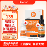 普安特狗狗猫咪宠物眼药水滴眼液流眼泪洗眼水眼睛结膜炎眼药滴贝朗明 贝朗明 8ml*1瓶 +埃素达+维生素B溶液