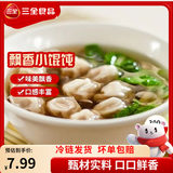 三全黄金比例水饺含馅量≥60%可煎炸蒸煮饺子方便早餐晚餐 飘香三鲜小馄饨300g