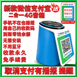 lieve微信收款音响官方收钱码语音播报器自带免费网络无手续费无需蓝牙收付款专用音箱不限距离无需手机 碰一碰付款微信支付宝一体机