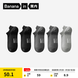 蕉内（Bananain）银皮301S袜子男士商务休闲精梳棉10A抗菌防臭船袜短中长筒夏季5双 【船袜】纯黑*2+乌灰*2+中冷灰 均码
