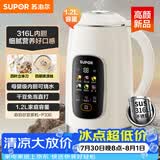 苏泊尔（SUPOR）豆浆机1.2L大容量 全自动免煮免滤多功能 12小时预约3-4人家用榨汁机DJ12B-P33E