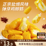 三只松鼠盐焗鸡脚筋100g鸡爪掌中宝爆款办公室解馋休闲零食即食