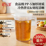 巴比客 量杯带盖食品级PP奶茶杯试验容器刻度杯液体量计杯凉白开水壶 2000毫升 1个（含盖）带手柄