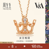 周生生七夕礼物 18K玫瑰金VA完美桂冠皇冠玫瑰金彩金钻石项链女款87041N 45厘米