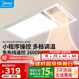美的（Midea） 风暖式浴霸暖风机多功能五合一集成吊顶卫生间空调式调温智控 【人气热卖】遥控免布线易安装G4