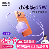 图拉斯小冰块新款【低温快充不伤机】适配苹果17充电器iphone17promax充电头45W氮化镓套装40W原装16 15 【45W套装】冰透紫+1.68米双C线 最新升级款丨苹果快充不伤机