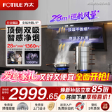 方太油烟机L2P顶侧双吸一体家用大吸力7字型抽吸油烟机近吸齐平橱柜挥手智控易清洁推荐搭猛火灶 【风量升级】28风量顶侧双吸L1P