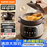 苏泊尔（SUPOR）电炖锅 电砂锅煲汤锅紫砂内胆3L家用多功能炖汤锅微压快炖煲汤专用锅3-4人 DG30YC875