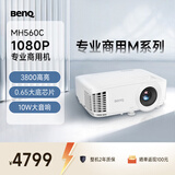 明基（BenQ）MH560C高清高亮商用投影仪 投影仪办公 专业商用（0.65大底芯片 1080P高清 3800流明）