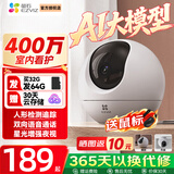 萤石 监控摄像头C6C CP1无线家用监控器Wifi高清室内360度云台旋转语音对讲  手机远程视频 C6C 400万双向语音人形追踪[AI星光版] 官方标配+30天云存储