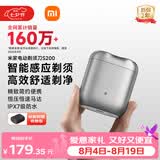 米家【七夕礼物】电动剃须刀S200小米刮胡刀小巧便携迷你mini 智能感应剃须磁吸刀头送男友冰川银
