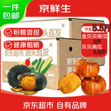 京鲜生山东双色贝贝南瓜 净5.5斤 贝贝南瓜净3.5斤+金贝贝2斤源头直发