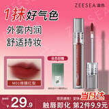 ZEESEA滋色雾感唇釉姿色口红润唇膏唇彩唇蜜裸妆 M01微醺红梨 七夕礼物