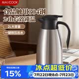 美厨（MAXCOOK）保温壶热水瓶 304不锈钢真空暖水壶家用大容量开水瓶2L本色MCB390
