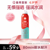 曼秀雷敦新碧骄阳防晒喷雾200mlSPF50+清爽户外军训出游高倍防晒霜男女士