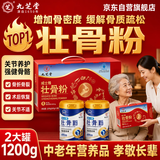 九芝堂骨髓壮骨粉1200g礼盒补钙中老年骨质疏松骨折骨裂恢复营养品礼盒