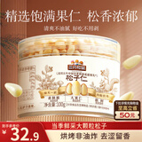 三只松鼠松子仁100g/罐 东北松子每日坚果果仁炒货休闲零食原味去壳非油炸
