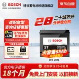 博世（BOSCH）汽车电瓶蓄电池原厂适配EFB启停电瓶Q85L 65Ah以旧换新上门安装