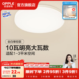 欧普照明（OPPLE）卧室吸顶灯具走廊灯过道灯阳台玄关灯简约小吸顶灯三防一体快装 2只装阳台灯【白光】10W/770lm