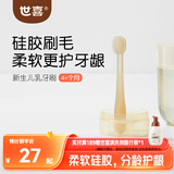 世喜婴幼儿乳牙刷0-1-2岁宝宝专用口腔清洁棒小月龄6个月软硅胶刷毛