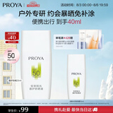 珀莱雅（PROYA）珀莱雅盾护防晒25ml+15ml防水防汗 防晒霜军训专用高倍