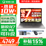联想小新16/小新Pro16 AI元启可选2026年补贴15% 超轻薄笔记本电脑 手提办公大学生游戏设计本 锐龙R7-8745HS 24G 1TB 升级｜小新16c 16英寸 防眩光全面屏