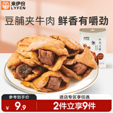 来伊份牛肉豆脯五香味125g手撕豆干肉干肉脯独立小包装开袋即食休闲零食