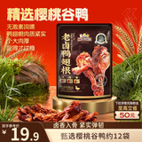 三只松鼠老卤鸭翅根420g/14袋装休闲零食鸭肉肉干肉脯卤味即食解馋