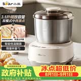 小熊（Bear）和面机3.5L 揉面机厨师机 全自动家用多功能智能活面搅面机 面包面粉发酵醒面一体 HMJ-D35P1